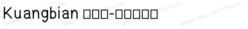 Kuangbian 框边号字体转换